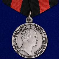 Копия: Медаль Россия "За спасение погибавших Николай I"  в блистере